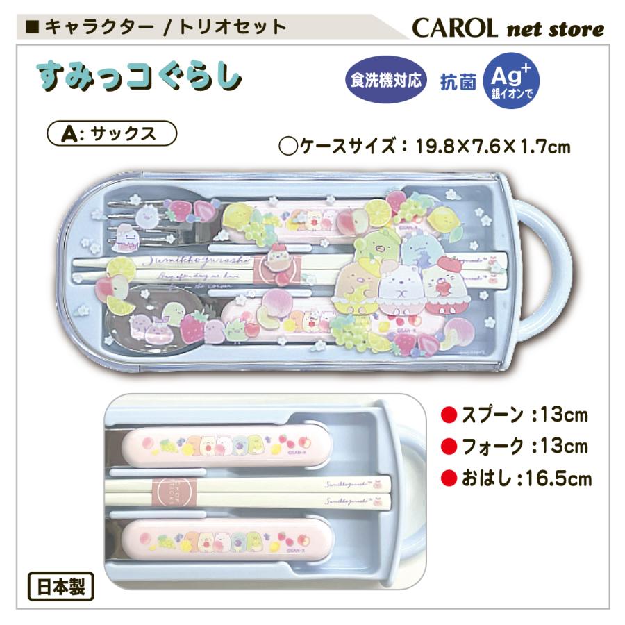 すみっコぐらし　すみっコぐらし庵限定　バンブーカトラリーセット3Pセット すみっコぐらし すみっコぐらし庵限定 バンブーカトラリーセット