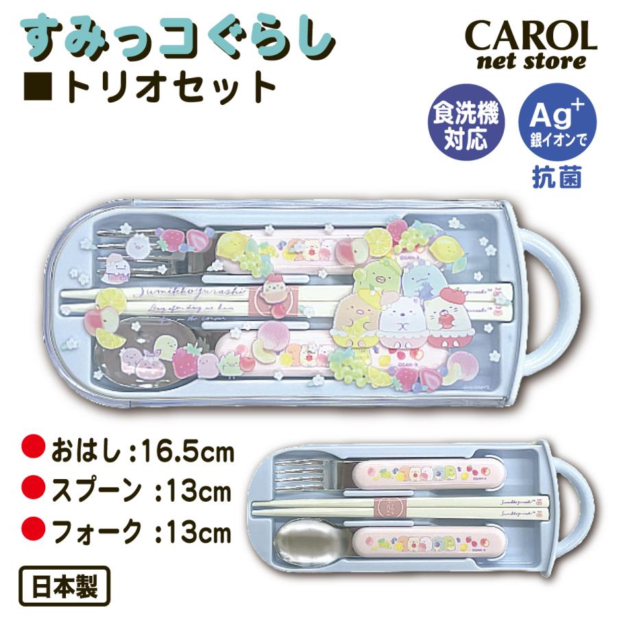 国産】 すみっこぐらし お箸セット すみっコぐらしお箸&箸ケース (子供用お箸のセット 幼稚園 キッズ)