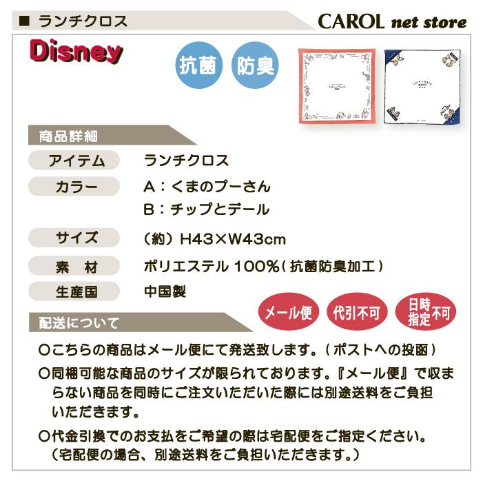 ランチクロス ナフキン くまのプーさん チップとデール 女の子 給食 ランチ お弁当 かわいい Disney シワになりにくい 22 ポリエステル 43 43cm メール便 R Carol Net Store 通販 Yahoo ショッピング
