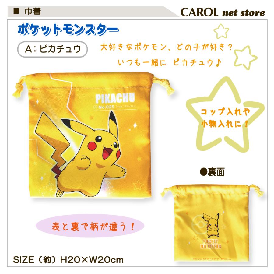 Pokemon（ポケモン） 巾着 巾着袋 フラット コップ入れ 給食袋