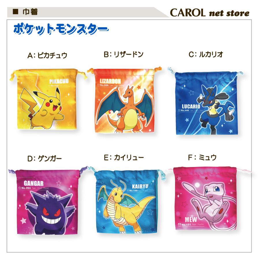 Pokemon（ポケモン） 巾着 巾着袋 フラット コップ入れ 給食袋