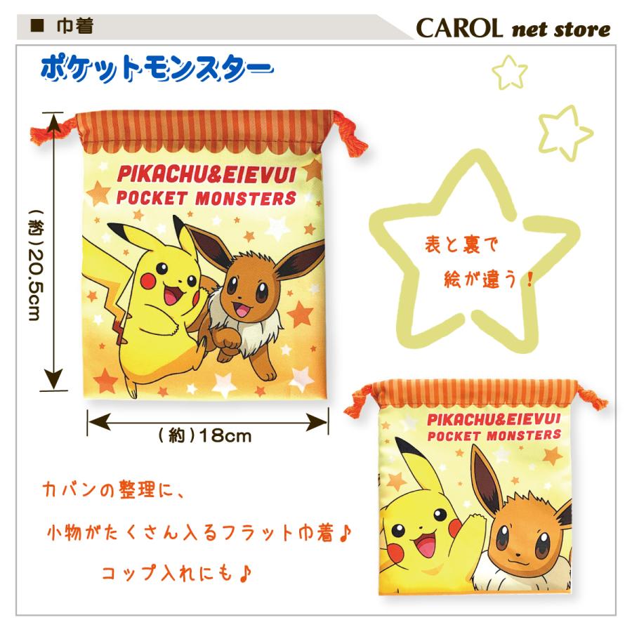 Pokemon（ポケモン） 巾着 巾着袋 フラット コップ入れ 給食袋