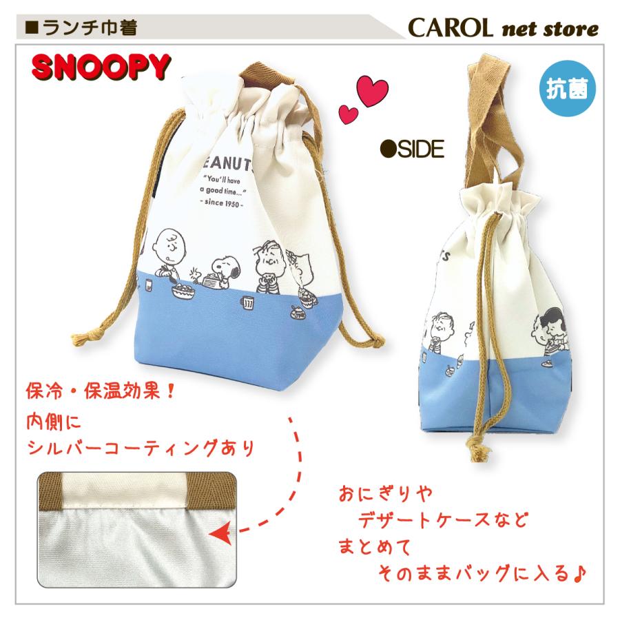 SNOOPY（スヌーピー） 巾着 ランチ巾着 ランチバッグ 抗菌 保冷 保温