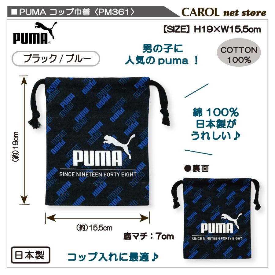 PUMA プーマ　コップ袋　巾着袋