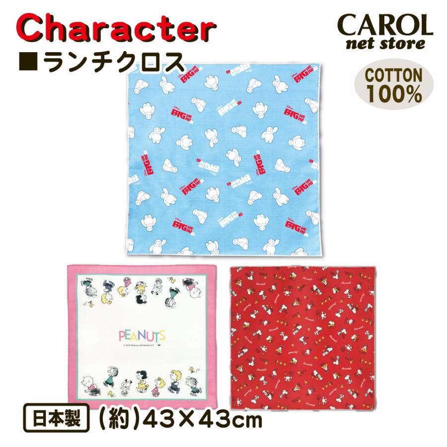 SNOOPY（スヌーピー） ランチクロス ナフキン ベイマックス BIGHERO6