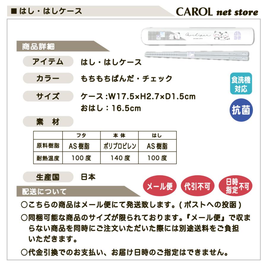 おはし おはしケース 箸 カトラリーセット 女の子 もちもちぱんだ かわいい お弁当 給食 ランチ 抗菌 食洗機 日本製 カミオ メール便｜carol-netstore｜05