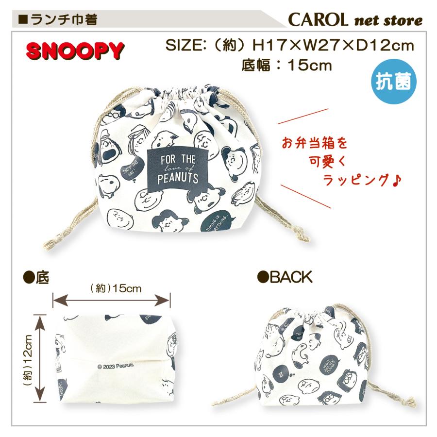 SNOOPY（スヌーピー） 巾着 ランチ巾着 抗菌 マチ付き フェイス柄