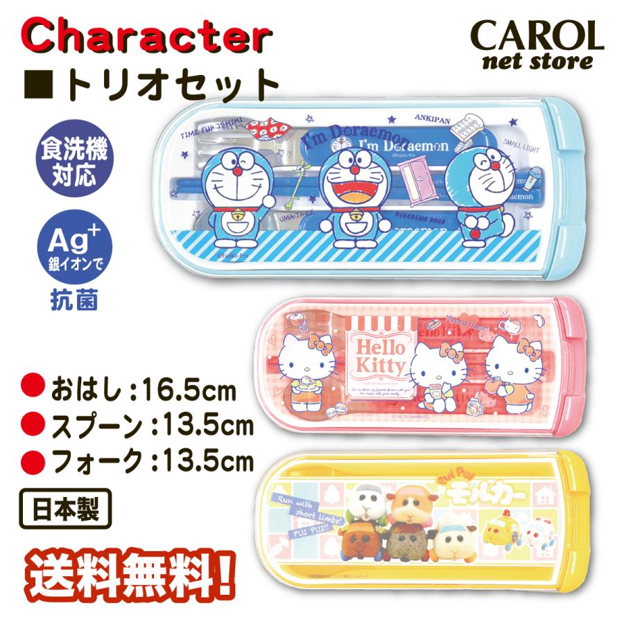 ハローキティ トリオセット 箸 スプーン カトラリーセット