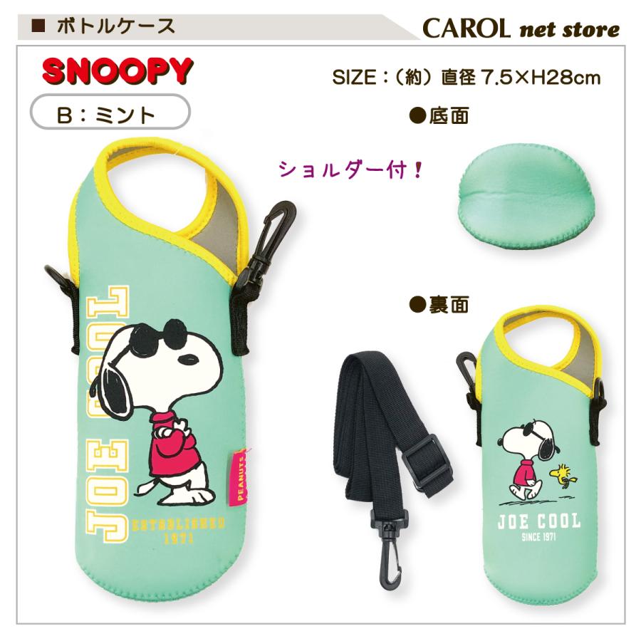 スヌちゃん♡ ペットボトルカバー　ショルダー付き SNOOPY ボトルケース スヌーピー ショルダー付 ペットボトル