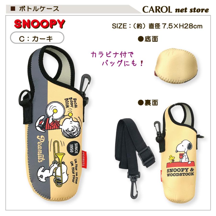 スヌちゃん♡ ペットボトルカバー　ショルダー付き SNOOPY-スヌーピー-ペットボトルホルダー-虹-パーティー