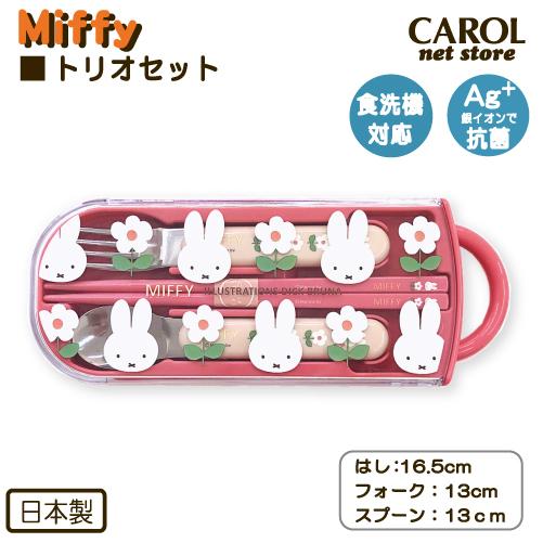 Miffy トリオセット 箸 スプーン フォーク ミッフィー Miffy トリオセット 箸 スプーン フォーク ミッフィー