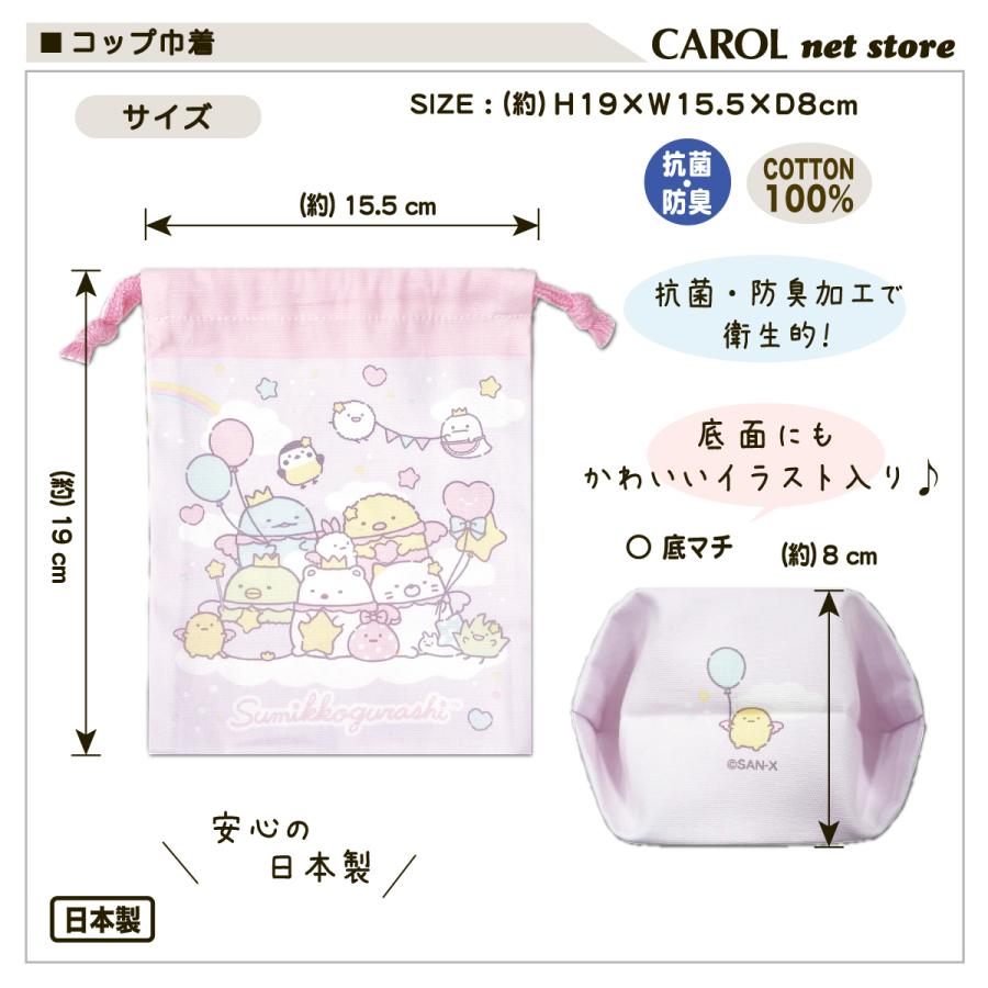 すみっコぐらし　巾着 すみっコぐらし 巾着 コップ袋 パープル 通園 通学 入園 入学