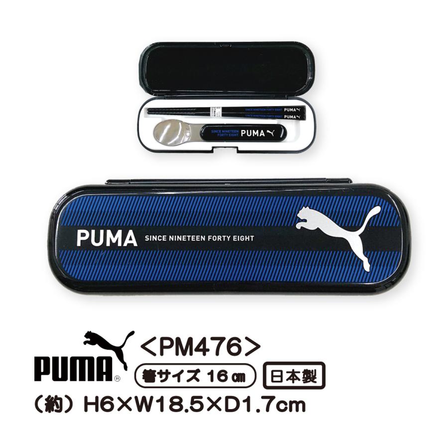 PUMA（プーマ） コンビセット お箸＆スプーン PM476 はし スプーン