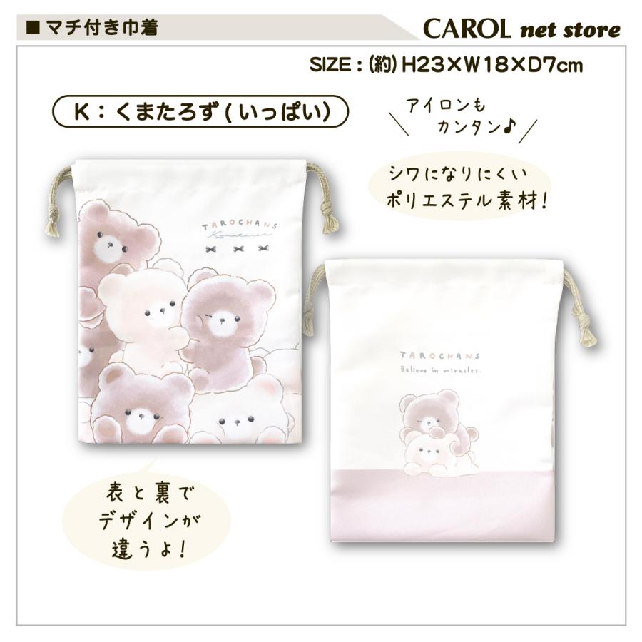 CRUX 巾着 マチ付き 巾着袋 クラックス 給食袋 かわいい 女の子 男の子