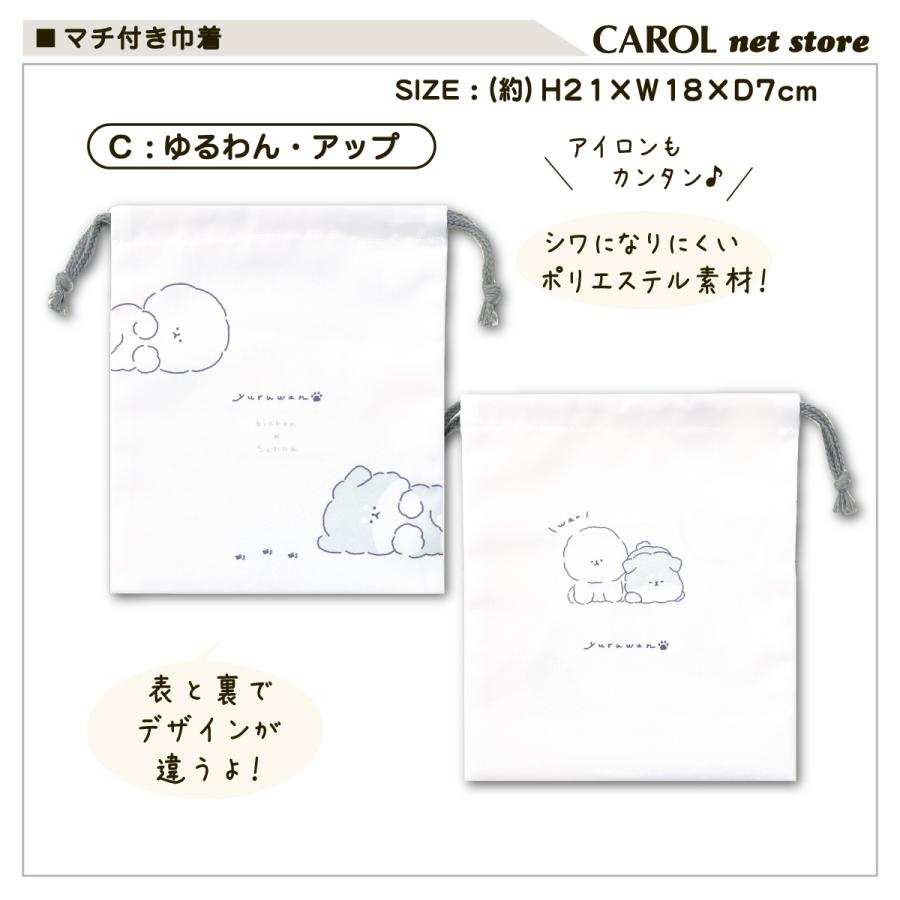 巾着 マチ付き 巾着袋 給食袋 かわいい 女の子 シワになりにくい 抗菌