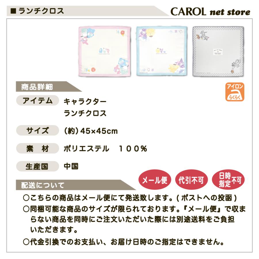 sanrio（サンリオ） ランチクロス ナフキン トムとジェリー 男の子