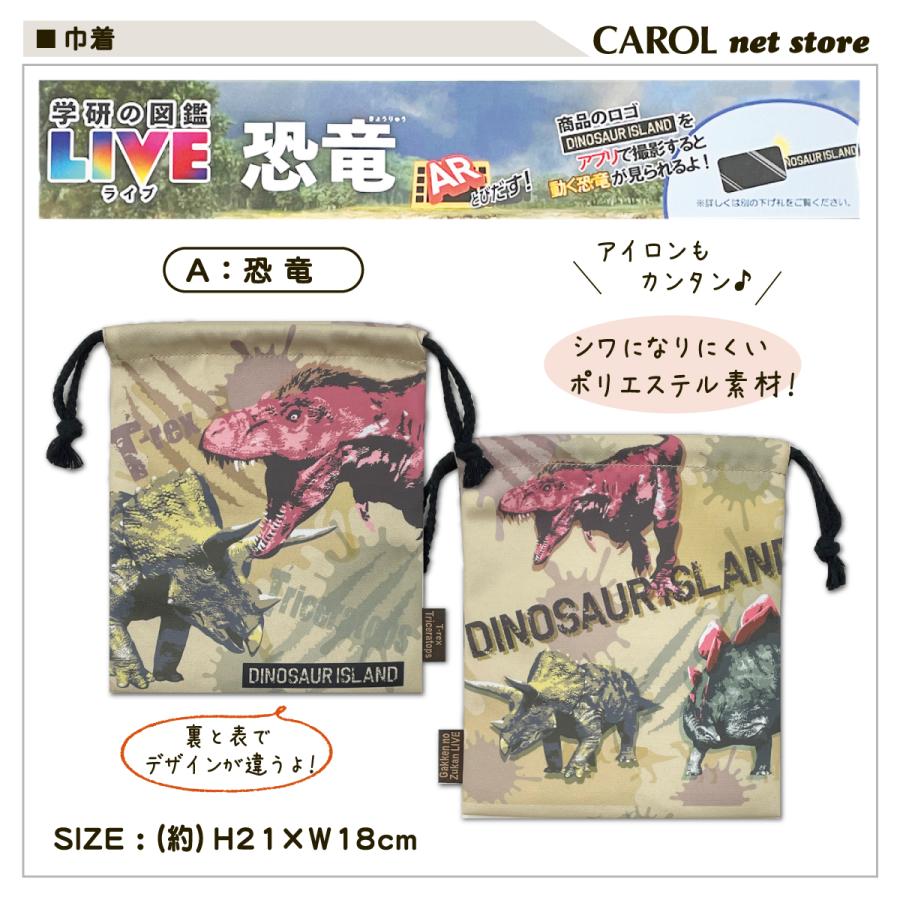 巾着袋 昆虫柄・恐竜柄 1個300円 【公式通販】