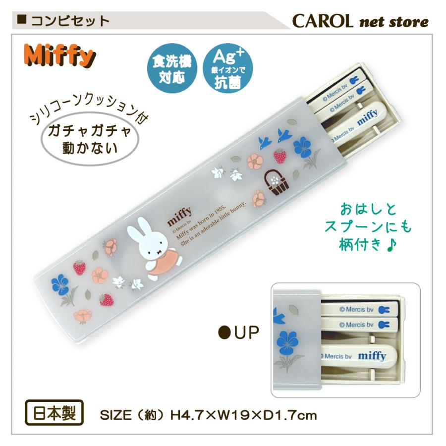 Miffy（ミッフィー） コンビセット フェイス ストロベリー 箸 スプーン