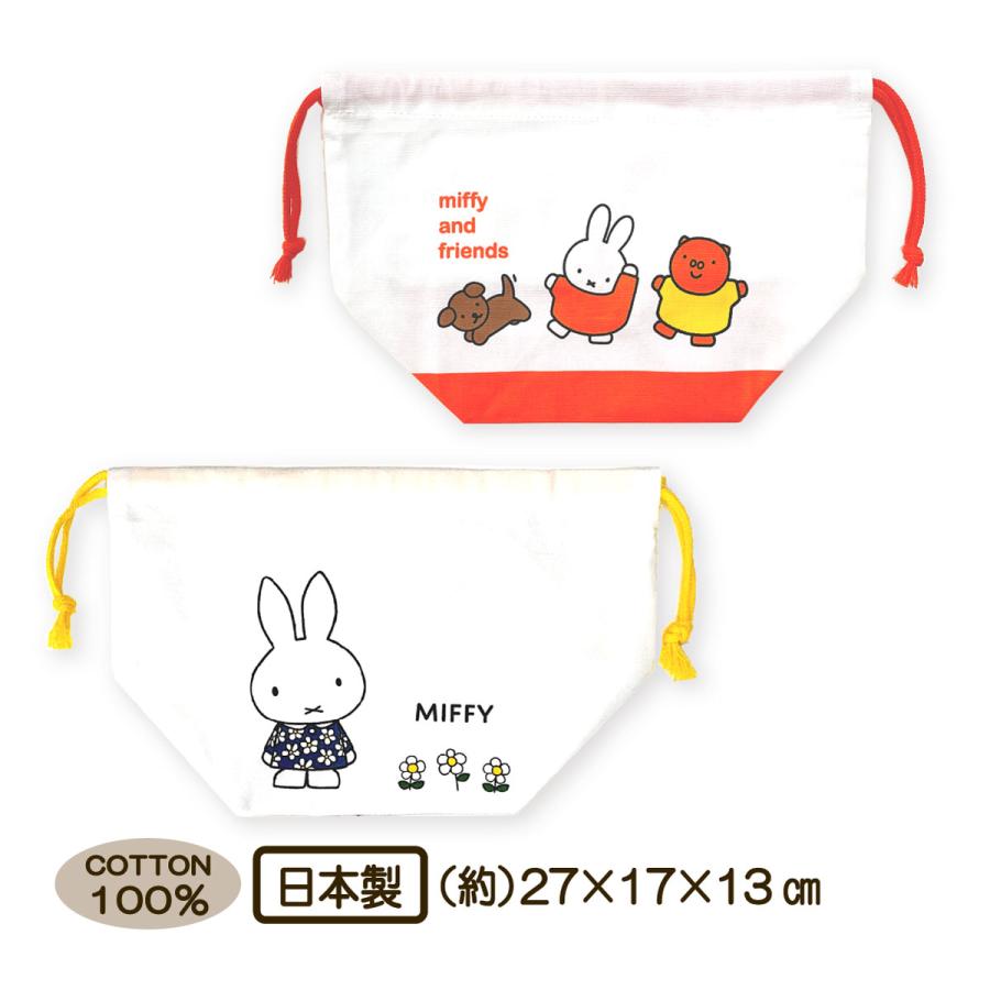 Miffy（ミッフィー） 巾着 ランチ巾着 miffy MF822 MF967 ホワイト