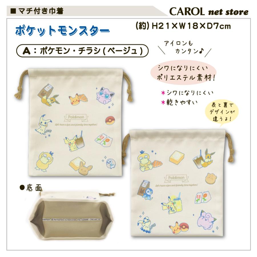 sanrio（サンリオ） 巾着 マチ付巾着袋 給食袋 ポケモン