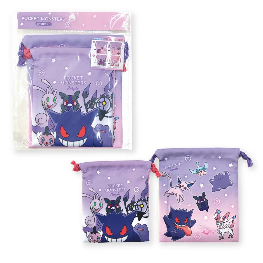 Pokemon 巾着 2枚組 ポケットモンスター ポケモン 給食袋 2枚