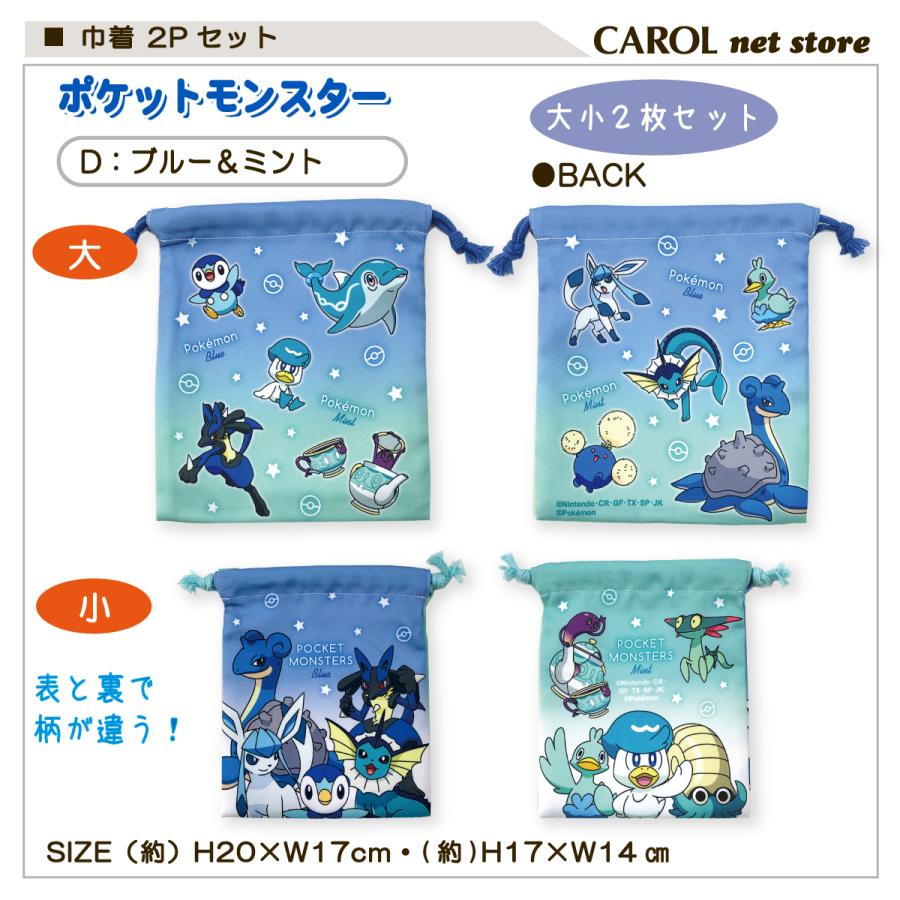 Pokemon（ポケモン） 巾着 2枚組 ポケットモンスター 給食袋 2枚 シワ