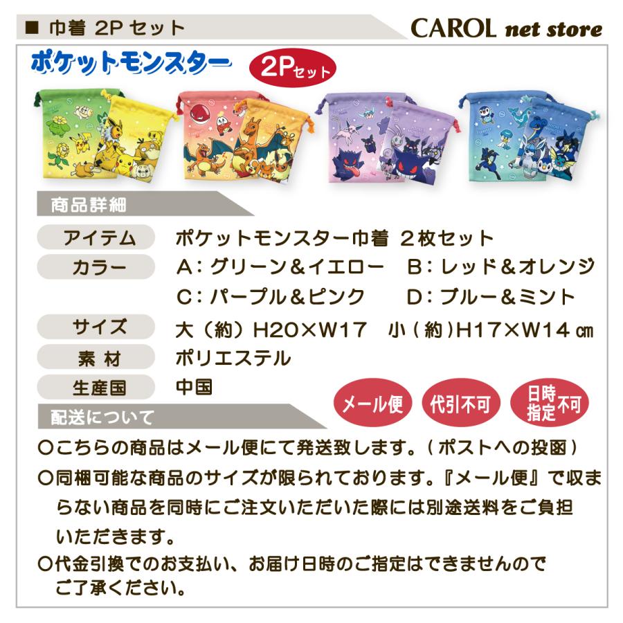 Pokemon（ポケモン） 巾着 2枚組 ポケットモンスター 給食袋 2枚 シワ