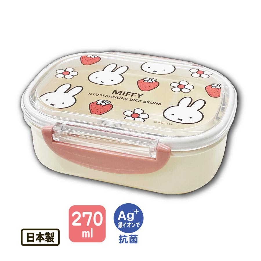 Miffy（ミッフィー） お弁当箱 ランチボックス いちご 抗菌 お弁当