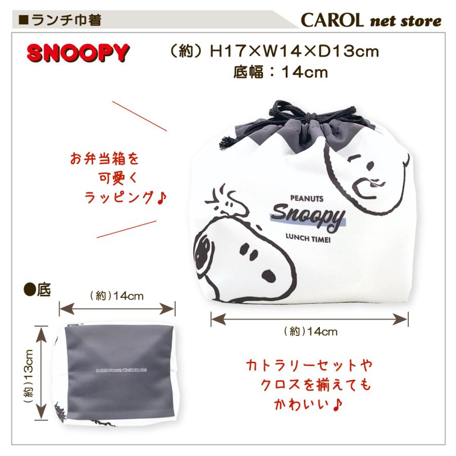 SNOOPY（スヌーピー） ランチ巾着 キャラクター マチ付き 巾着袋 お