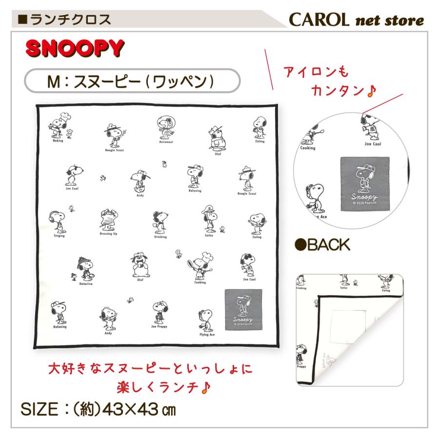 sanrio（サンリオ） ランチクロス ナフキン キャラクター スヌーピー