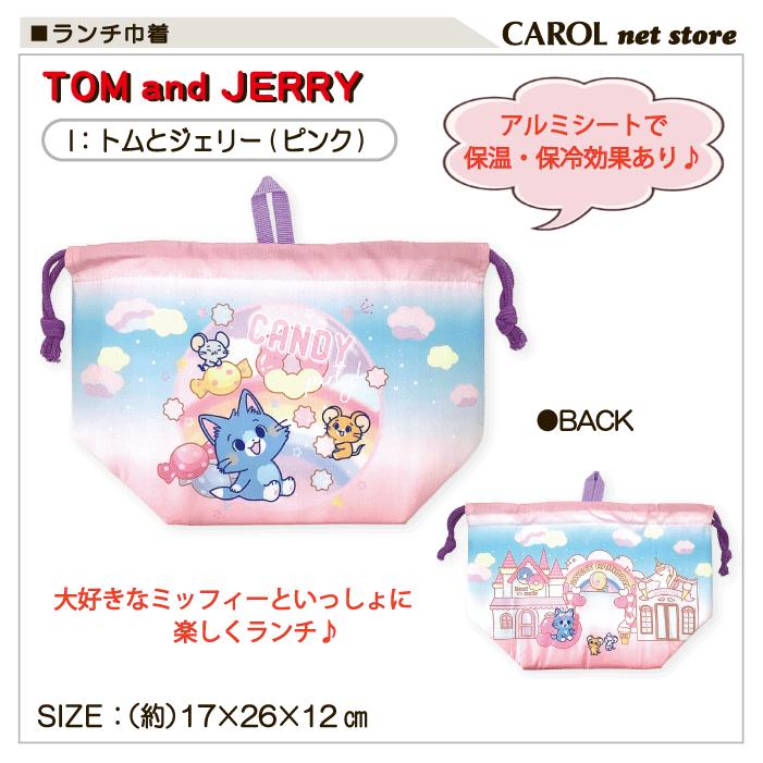 ランチ巾着 アルミシート付き キャラクター マチ付き 巾着袋 お弁当袋 ミッフィー サンリオ 遠足 アルミ 保冷 保温 ランチ 大人 小学生 | 丸眞 | 21