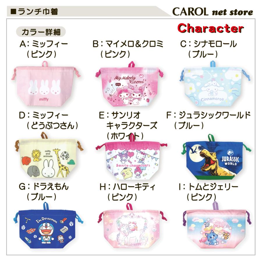 ランチ巾着 アルミシート付き キャラクター マチ付き 巾着袋 お弁当袋 ミッフィー サンリオ 遠足 アルミ 保冷 保温 ランチ 大人 小学生 | 丸眞 | 22