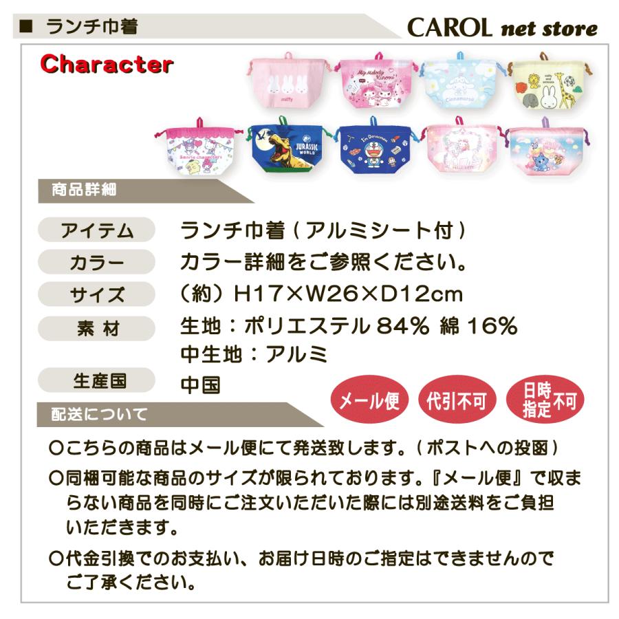 ランチ巾着 アルミシート付き キャラクター マチ付き 巾着袋 お弁当袋 ミッフィー サンリオ 遠足 アルミ 保冷 保温 ランチ 大人 小学生 | 丸眞 | 23