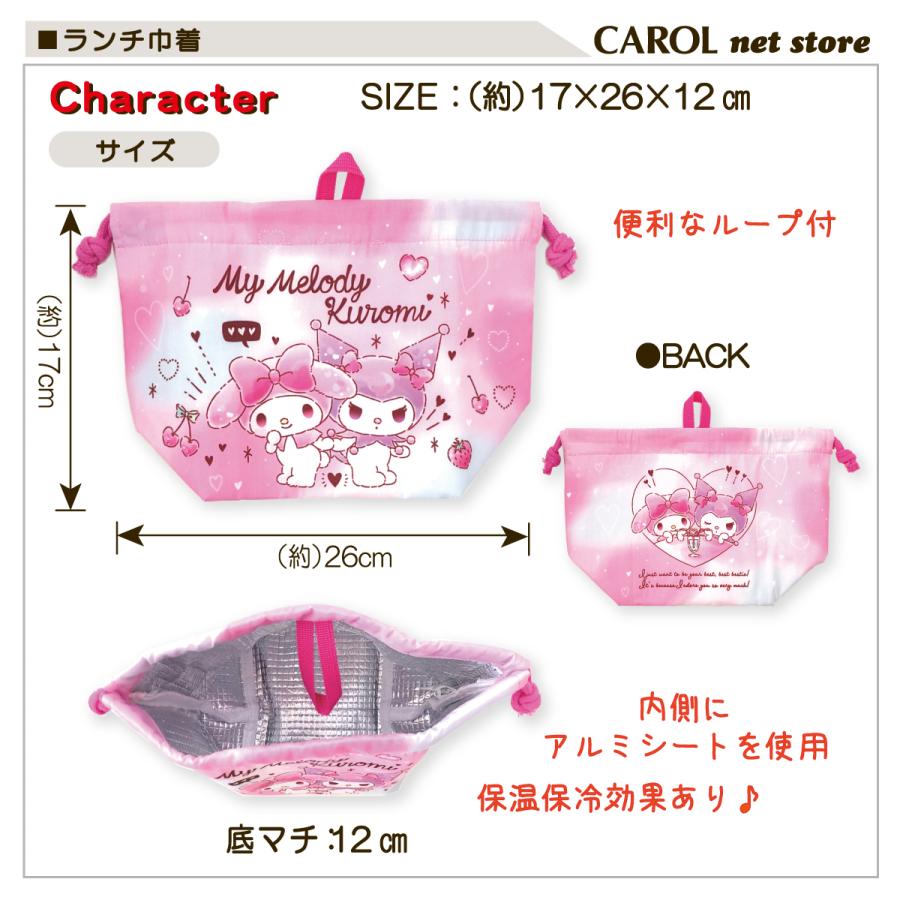 ランチ巾着 アルミシート付き キャラクター マチ付き 巾着袋 お弁当袋 ミッフィー サンリオ 遠足 アルミ 保冷 保温 ランチ 大人 小学生 | 丸眞 | 11