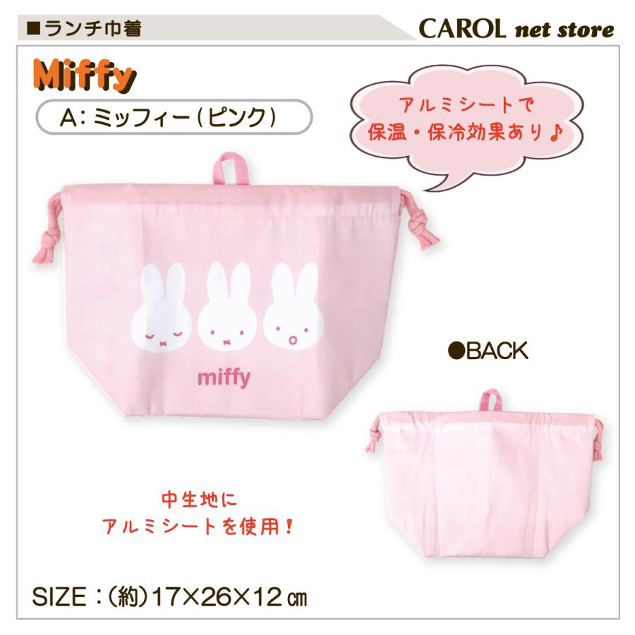 ランチ巾着 アルミシート付き キャラクター マチ付き 巾着袋 お弁当袋 ミッフィー サンリオ 遠足 アルミ 保冷 保温 ランチ 大人 小学生 | 丸眞 | 13