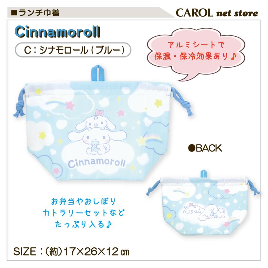 ランチ巾着 アルミシート付き キャラクター マチ付き 巾着袋 お弁当袋 ミッフィー サンリオ 遠足 アルミ 保冷 保温 ランチ 大人 小学生 | 丸眞 | 15