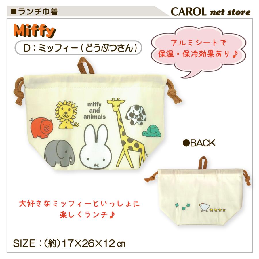 ランチ巾着 アルミシート付き キャラクター マチ付き 巾着袋 お弁当袋 ミッフィー サンリオ 遠足 アルミ 保冷 保温 ランチ 大人 小学生 | 丸眞 | 16