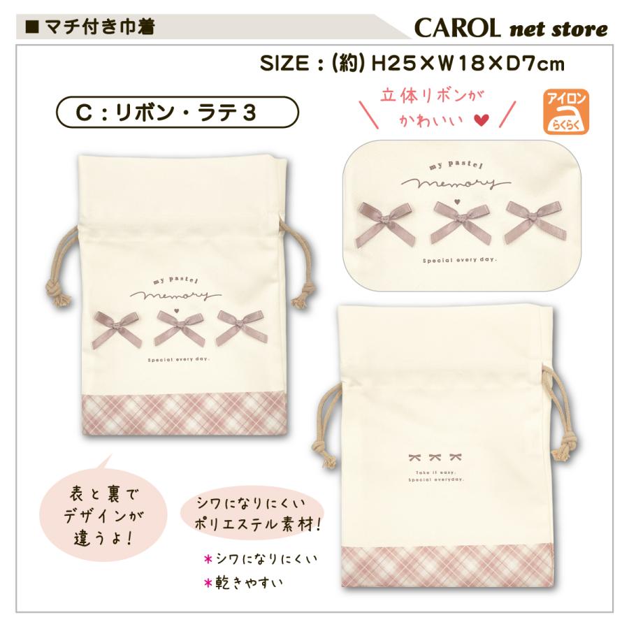 巾着 マチ付き 巾着袋 給食袋 リボン 女の子 シワになりにくい