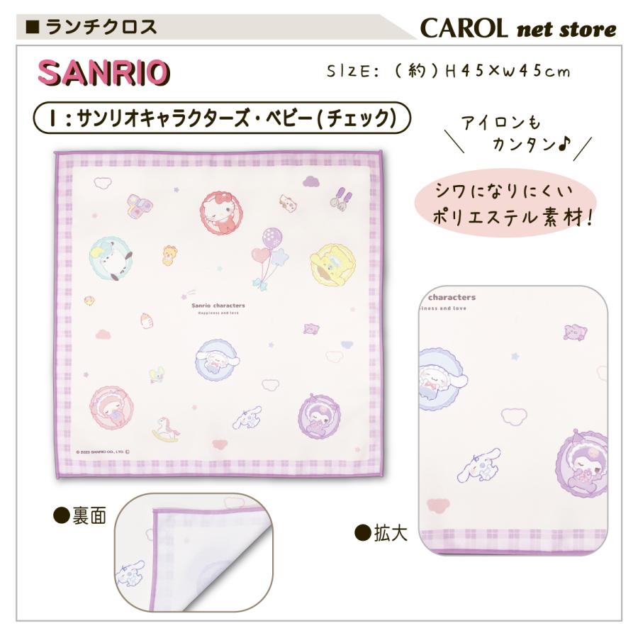 sanrio（サンリオ） ランチクロス ナフキン 給食クロス クロミ