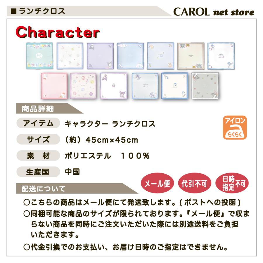 sanrio（サンリオ） ランチクロス ナフキン 給食クロス クロミ