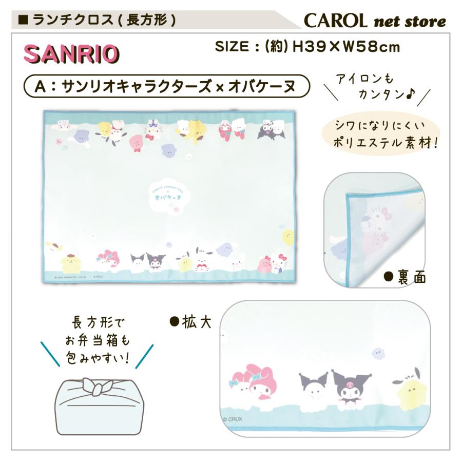 sanrio（サンリオ） ランチョンマット ランチクロス ナフキン 給食