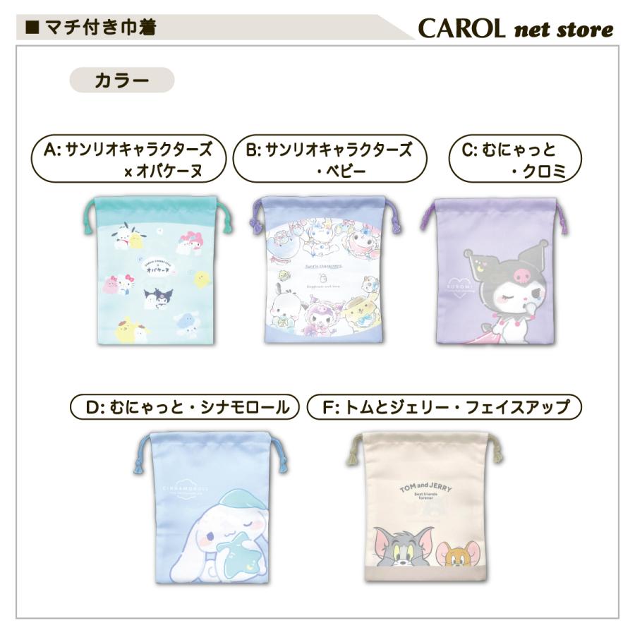 sanrio（サンリオ） 巾着 マチ付巾着袋 給食袋 オバケーヌ トムと