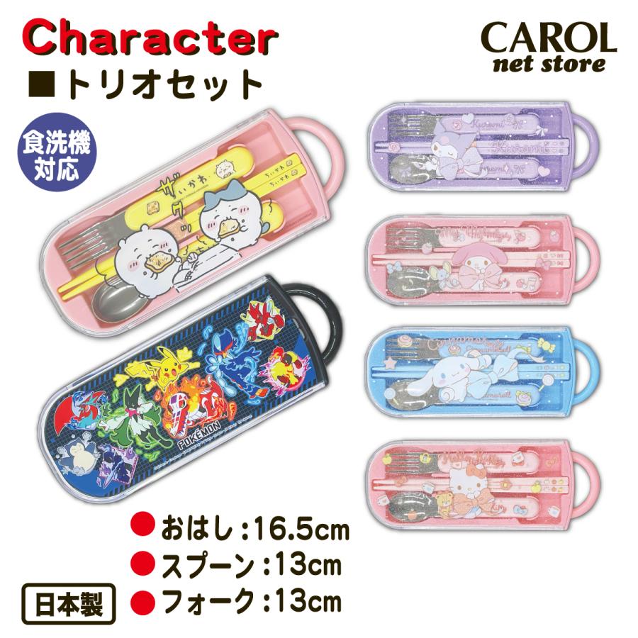 スケーター トリオセット 箸 スプーン カトラリーセット キャラクター