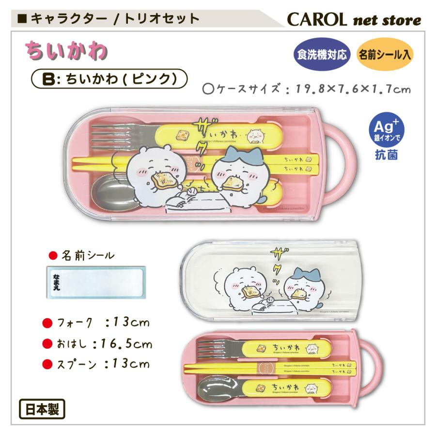 スケーター トリオセット 箸 スプーン カトラリーセット キャラクター