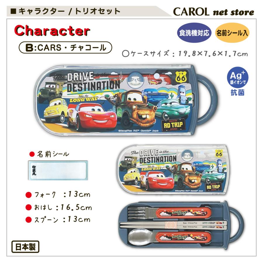 Disney（ディズニー） トリオセット 箸 スプーン カトラリーセット