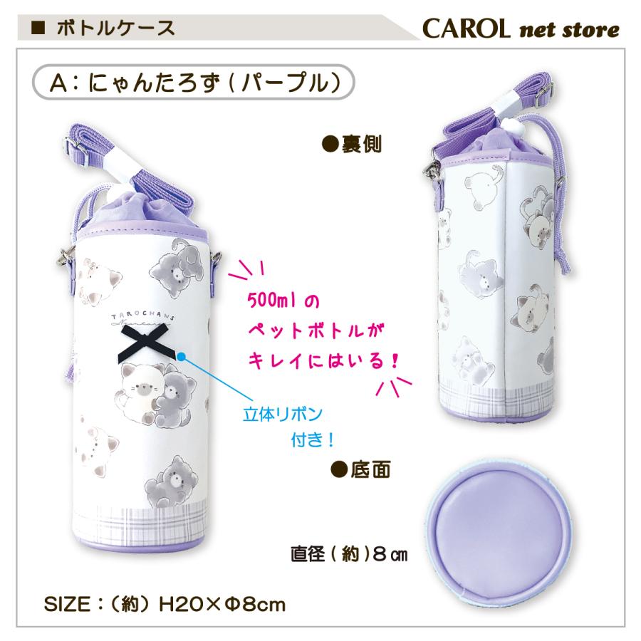 CRUX（クラックス） ボトルケース たろちゃんず にゃんたろず くまたろ