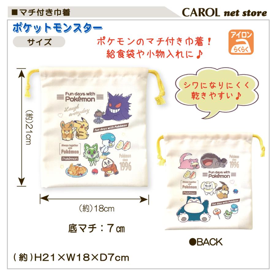 Pokemon（ポケモン） 巾着 マチ付巾着袋 給食袋 ポケットモンスター