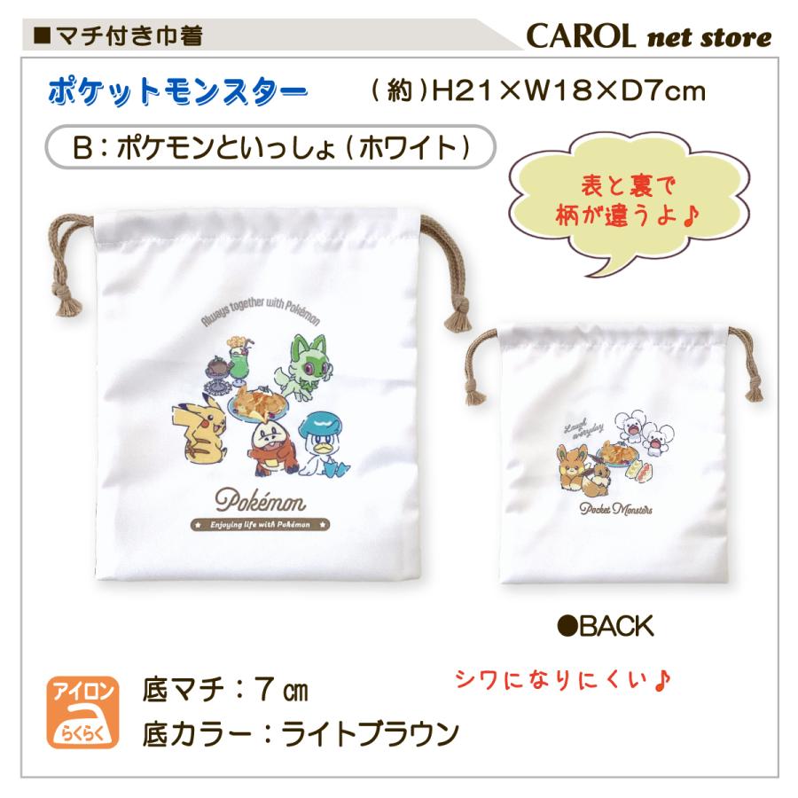 Pokemon（ポケモン） 巾着 マチ付巾着袋 給食袋 ポケットモンスター