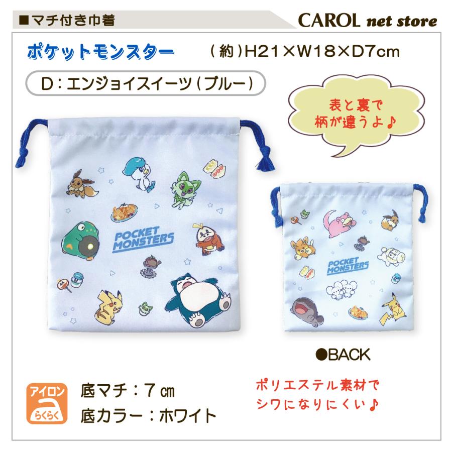 Pokemon（ポケモン） 巾着 マチ付巾着袋 給食袋 ポケットモンスター