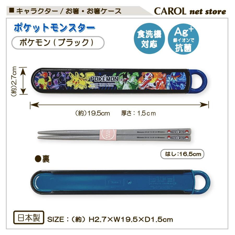 Pokemon（ポケモン） おはしセット ブラック 箸 おはしケース